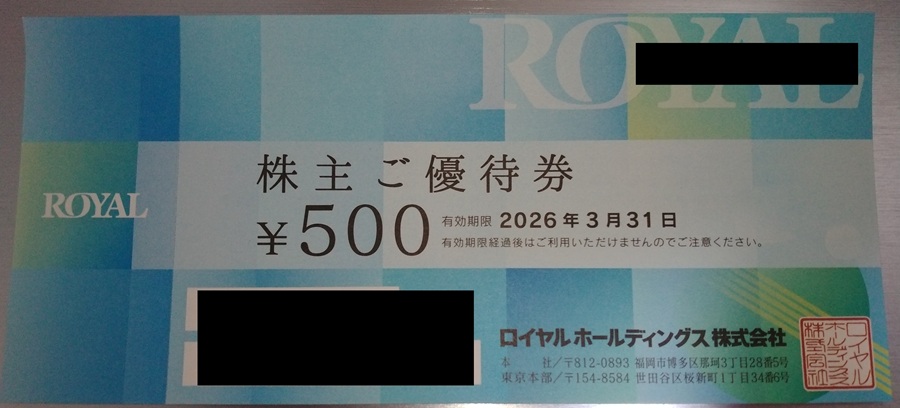 ロイヤルホールディングス(8179)【株主優待】2024年12月権利の優待食事券が到着！「てんや、ロイヤルホスト、シズラー、シェーキーズ」などで使えます！