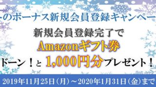 SAMURAI証券 Amazonギフト 1,000円