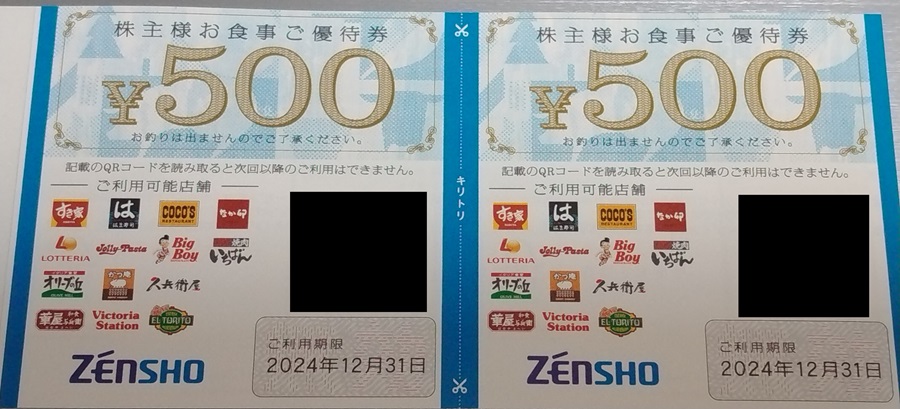 ゼンショーホールディングス(7550)【株主優待】2024年3月権利！すき家、ココス、はま寿司などで使えます！