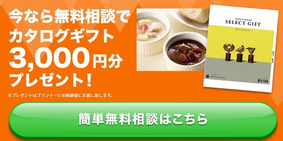 ココザス 不動産投資 無料相談