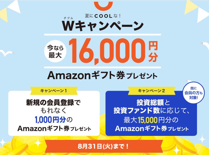 COOLでAmazonギフト券1,000円分 プレゼントキャンペーン実施中！8末まで！