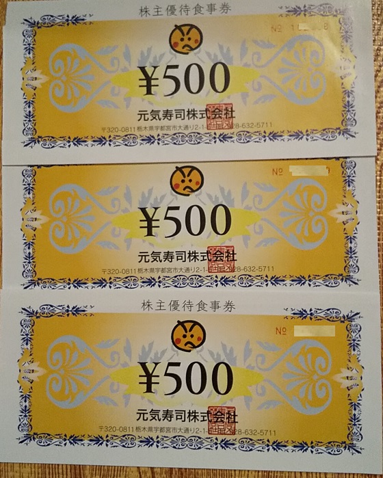 元気寿司 株主優待 7500円分フード/ドリンク券 - フード/ドリンク券