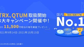 Huobi Japan（フォビジャパン）で最大11,500円相当の暗号資産プレゼント！！ 2021年10月13日まで！