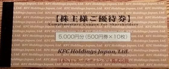 日本KFC　優待　ケンタッキー 2019年9月