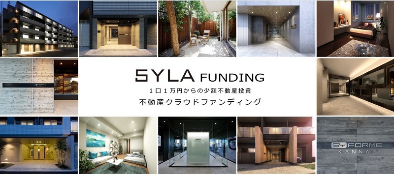 syla-funding　不動産投資クラウドファンディング