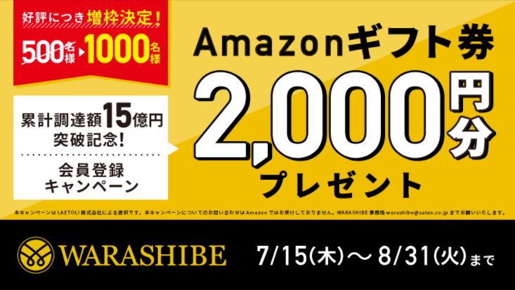 先着1,000名様に無料会員登録でAmazonギフト2,000円がもらえます！！