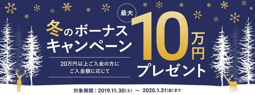 ウェルスナビ 冬のキャンペーン