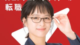 レバテックキャリア 転職