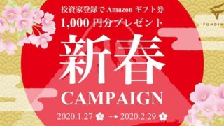 ファンディーノ　キャンペーン　Amazonギフト