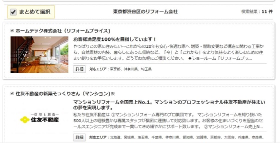タウンライフ リフォーム 無料 見積もり