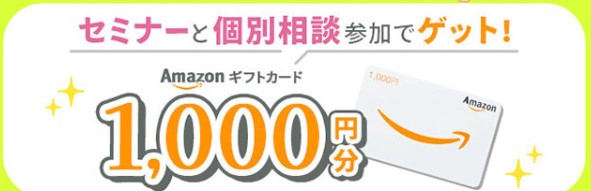 FANTAS Study Amazonギフト券　不動産投資　