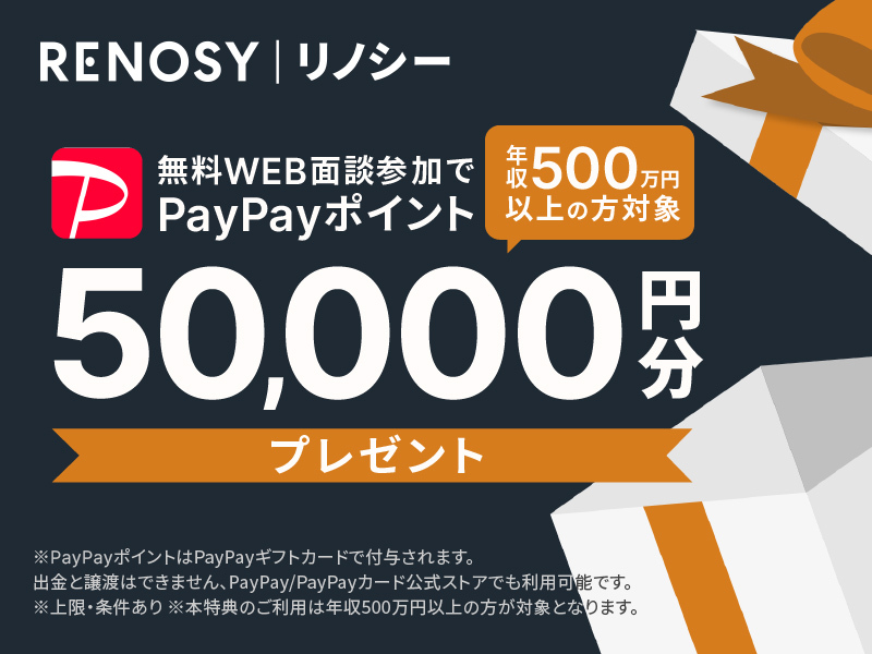 リノシー　PayPayポイント　もらえる　不動産投資
