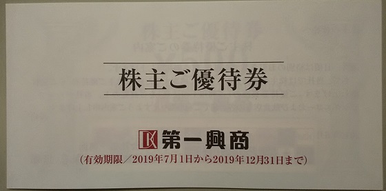 新作人気モデル 第一興商 2022/6/30迄 12500円分 25枚 株主優待券 