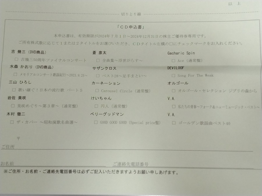 第一興商(7458)【株主優待】2024年3月権利！ビッグエコー、ウメ子の家、銀座珈琲店、楽蔵などで使える！