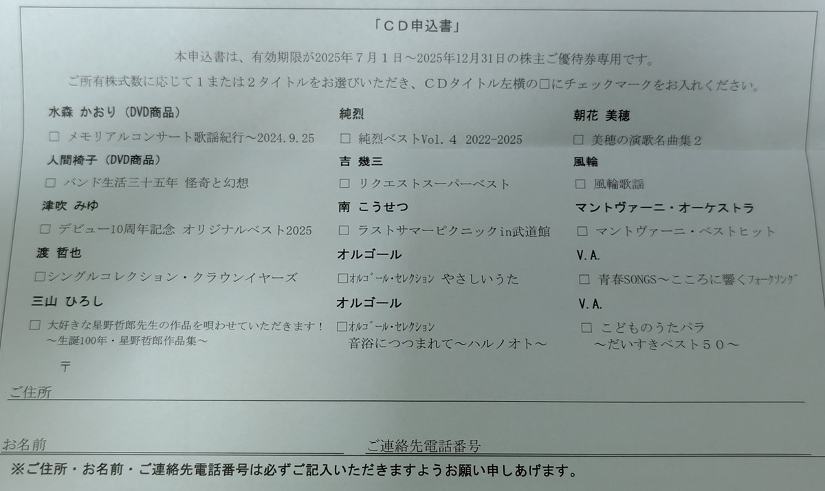 第一興商(7458)【株主優待】2025年3月権利！ビッグエコー、ウメ子の家、銀座珈琲店、楽蔵などで使える！