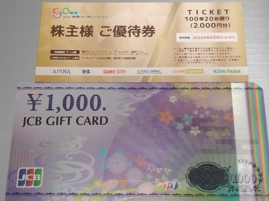 共和コーポレーション(6570)【株主優待】2025年3月権利の優待券とギフトカードが到着！優待券はアピナ、ヤズなどで使えます！
