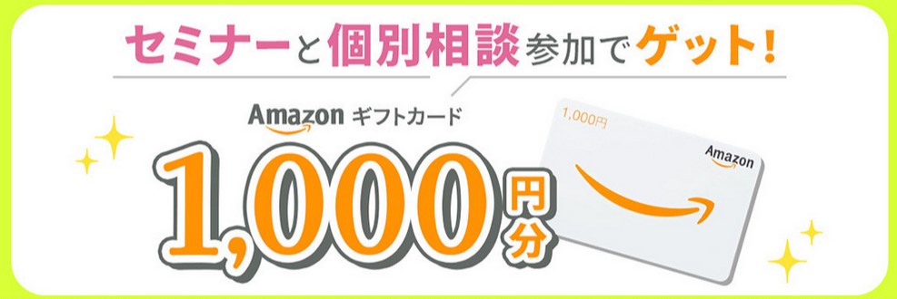 マネカツ　Amazonギフト券　不動産投資