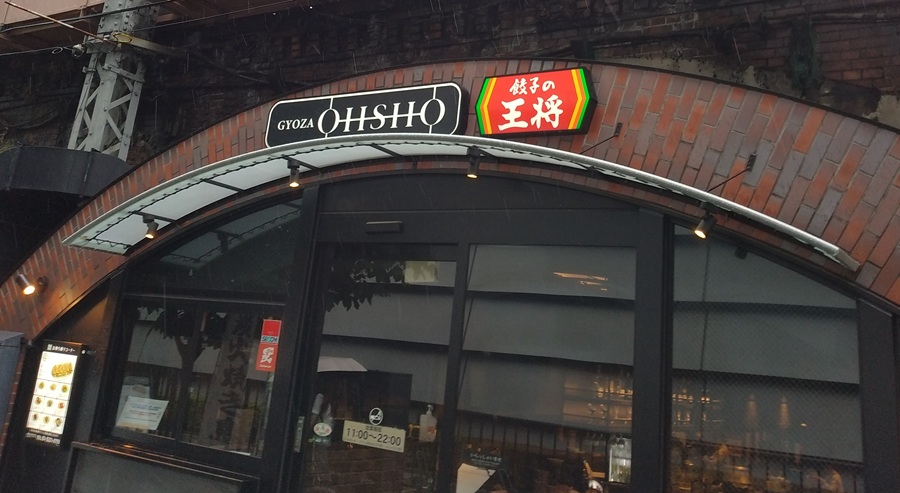 王将フードサービス (9936)【株主優待利用】GYOZA OHSHOの黒酢すぶたランチ