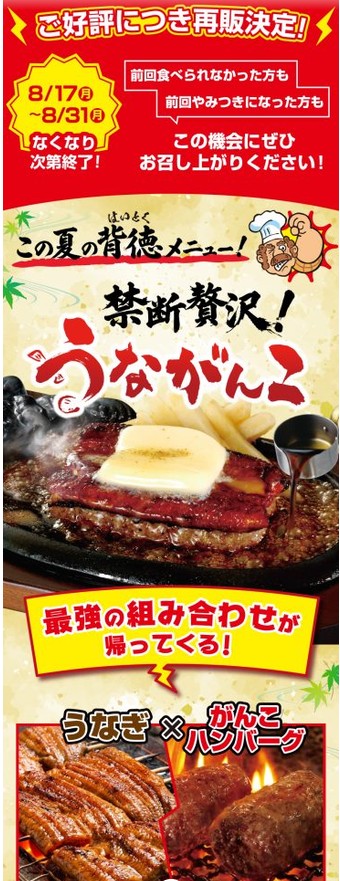 ブロンコビリー(3091)【株主優待利用】ブロンコビリーで夏の背徳メニュー「うながんこ」を注文!