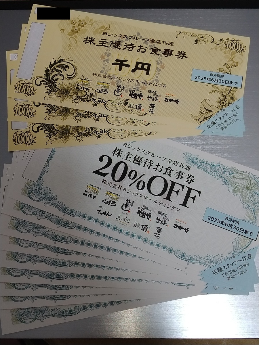 ヨシックス(3221)【株主優待】2024年9月権利が到着！「や台や、や台ずし、ニパチ」などで使えます！