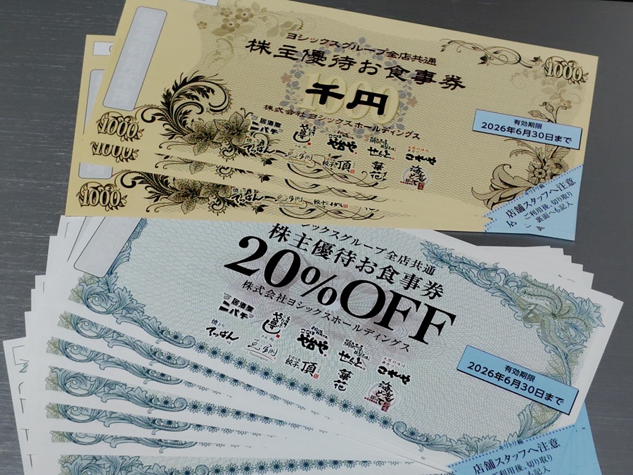 ヨシックス(3221)【株主優待】2025年9月権利が到着!