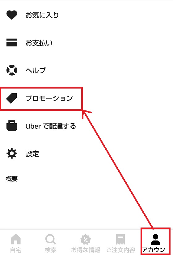Uber Eats クーポン　お得　節約　1,000円引き