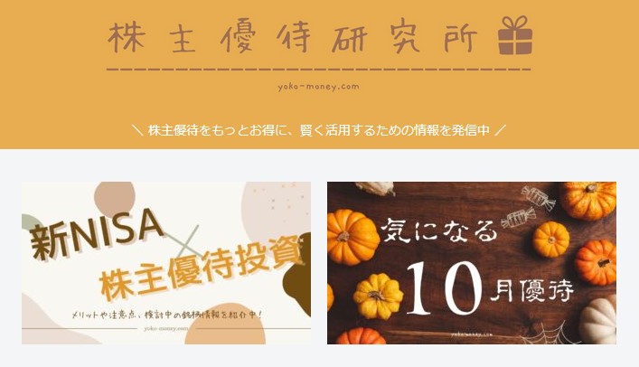 株主優待研究所