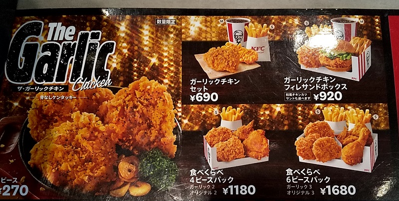 日本KFC　ケンタッキー　ガーリックチキン　株主優待　持ち帰り　テイクアウト