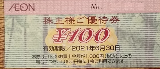 イオン北海道　株主優待　2020年 2月　権利