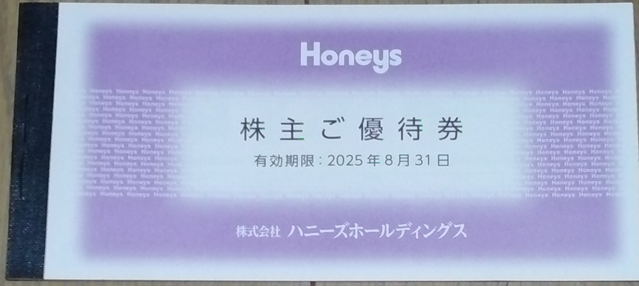 ハニーズホールディングス(2792)【株主優待】2024年5月権利の優待券が到着！グラシア、シネマクラブ、コルザで使えます！