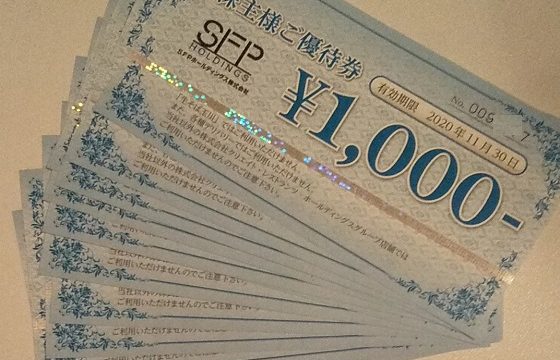 株主優待　SFPホールディングス　2020年2月権利