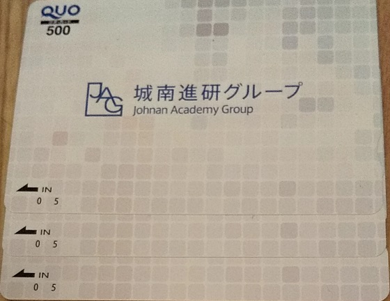 【株主優待】城南進学研究社 （4720）から2020年3月権利の500円クオカードが到着しました！