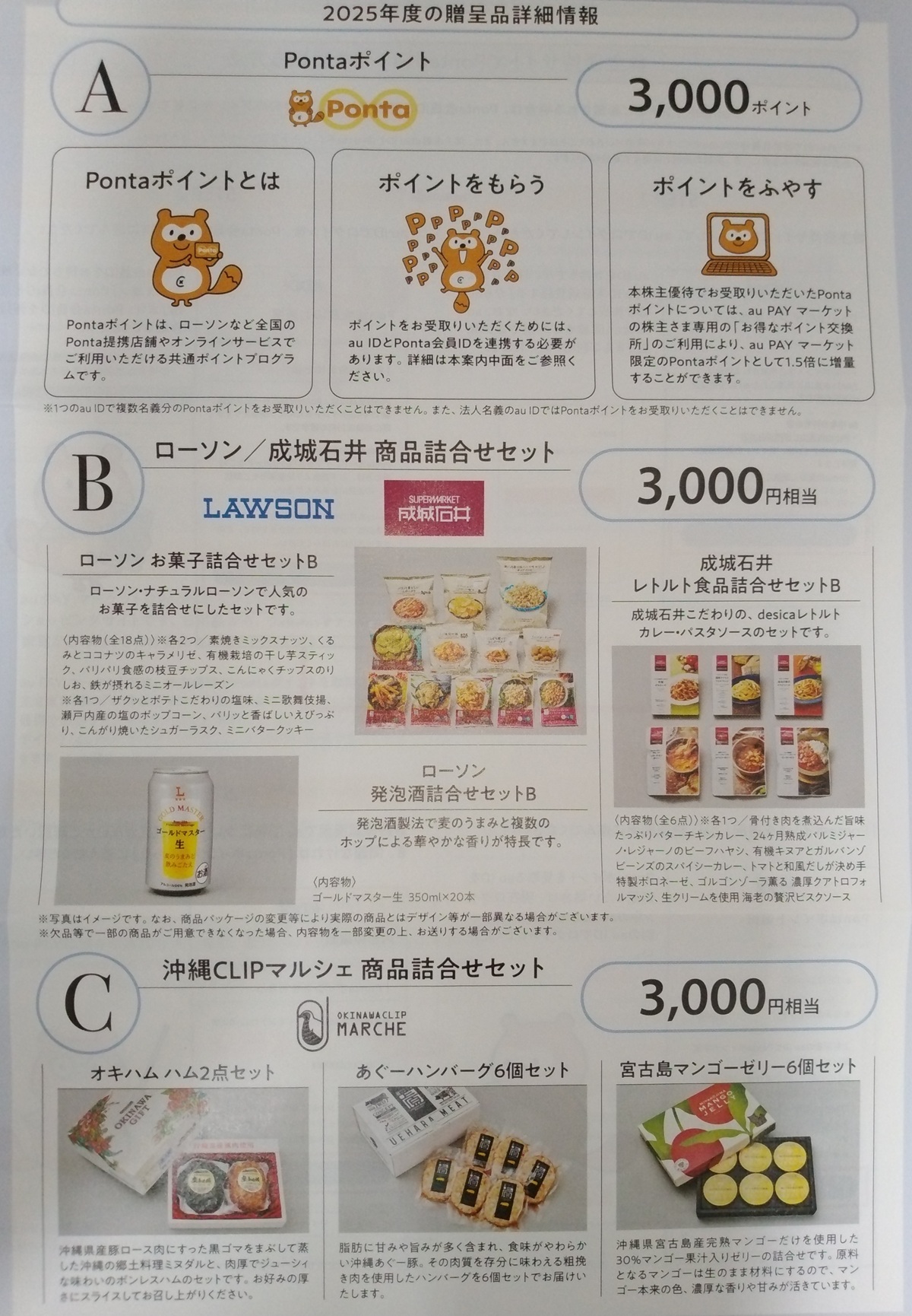 沖縄セルラー電話 (9436)【株主優待】2025年3月権利！Pontaポイント、ローソン/成城石井商品、沖縄CLIPマルシェ商品など選べます！