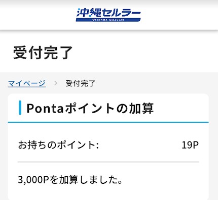 沖縄セルラー電話 (9436)【株主優待】2025年3月権利！Pontaポイントに交換！