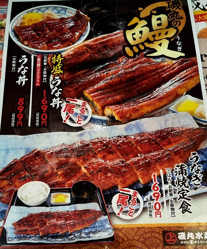 【優待ご飯】SFPホールディングス （3198）の磯丸水産でうな丼(お吸い物付き)を食べてきました♪
