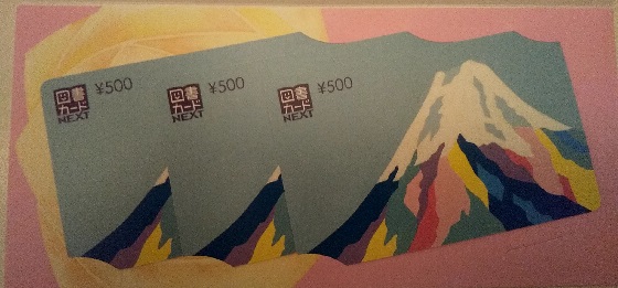 【株主優待】東京個別指導学院 （4745）のカタログで選んだ図書カードが到着しました！！
