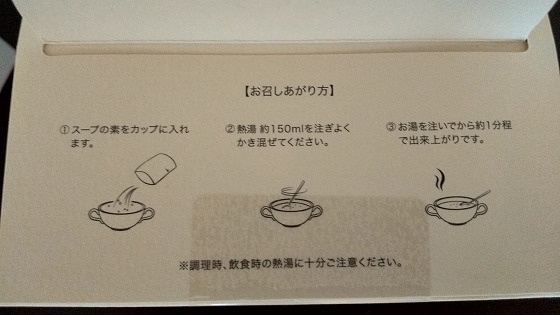 【株主優待】東京個別指導学院 （4745）のカタログで選んだ「北海道野菜　CUPスープセットA」が到着しました！！