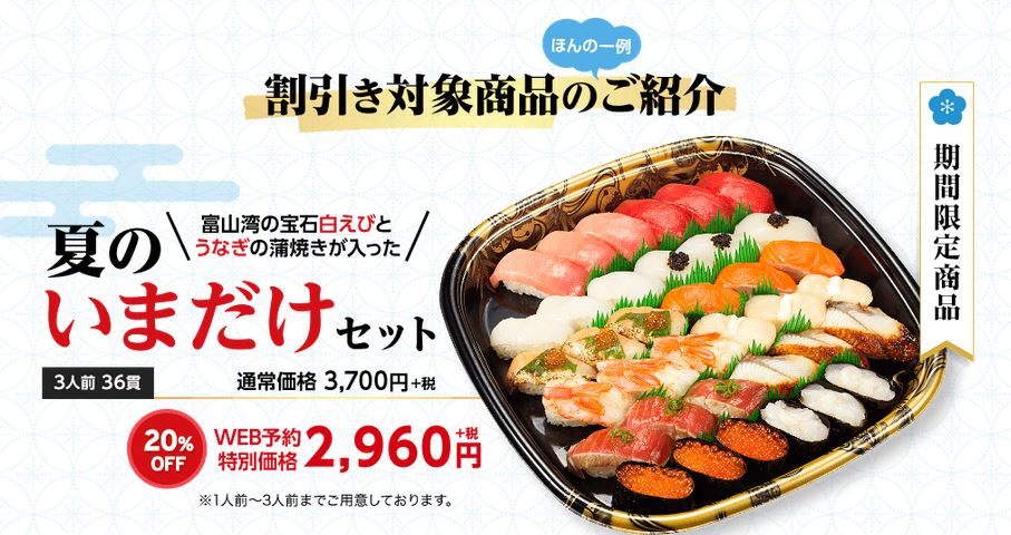 【節約】【お得】かっぱ寿司でテイクアウト 対象商品が20% OFF！！クーポン不要！　2020年7月26日まで！