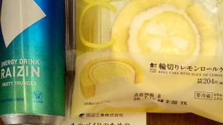 【優待ご飯】田辺工業 （1828）のクオカードで「輪切レモンロールケーキ」「RAIZINフルーティーサンダー」を購入してきました！
