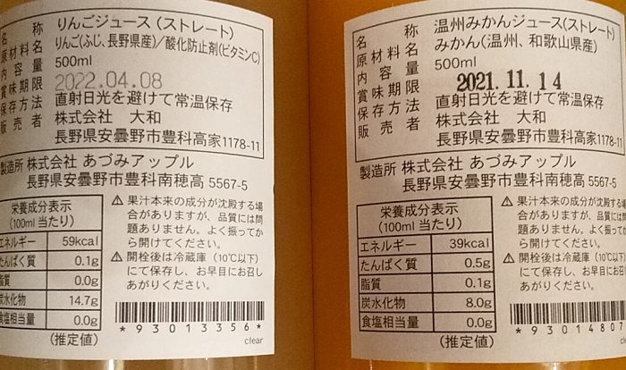 【株主優待】日本管財 （9728）から2020年3月権利のカタログ(3,000円)で選択した、「産地限定国産果実100% ストレートジュース詰合せ」が到着しました！