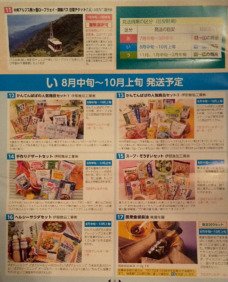 【株主優待】ヤマウラ （1780）から2020年3月権利の3,000円相当地場商品カタログが到着しました！