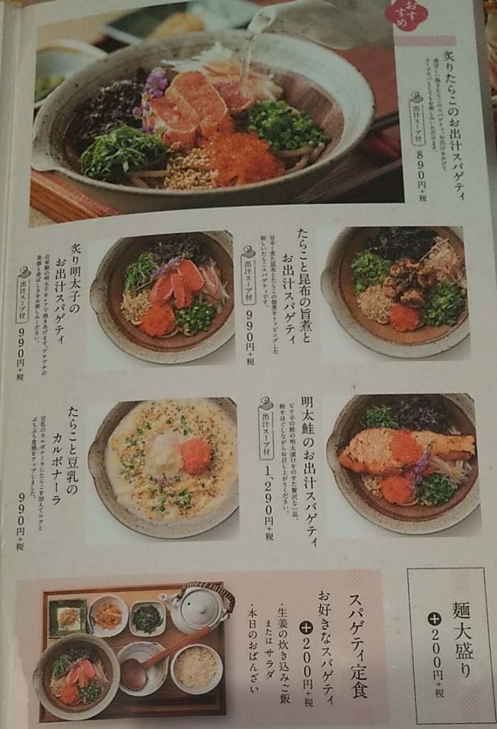 【優待ご飯】アークランドサービス(3085)の「東京たらこスパゲティ」で「炙りたらこの お出汁スパゲティ定食」を食べてきました♪