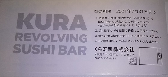 【株主優待】くら寿司 （2695）! 年1回、くら寿司で使える優待食事券がもらえる！