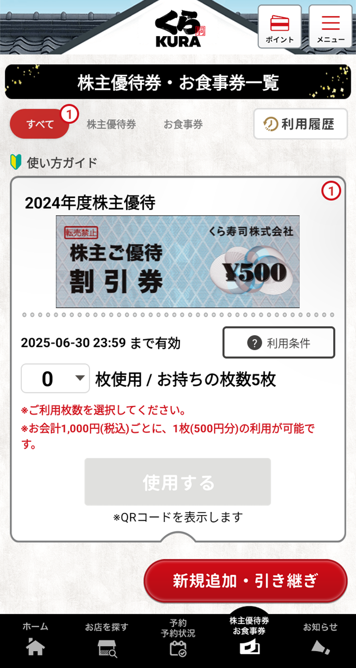 くら寿司(2695)【株主優待】2024年4月権利が到着！