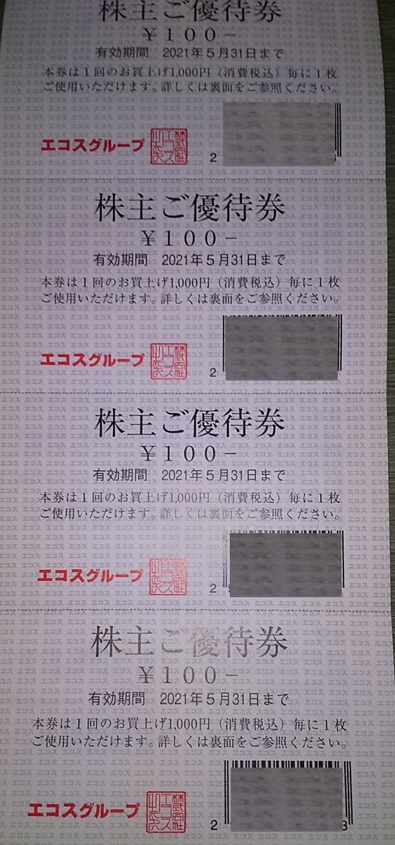 【株主優待】エコス （7520）!  年2回、エコスグループで使える買い物券かお米がもらえる！