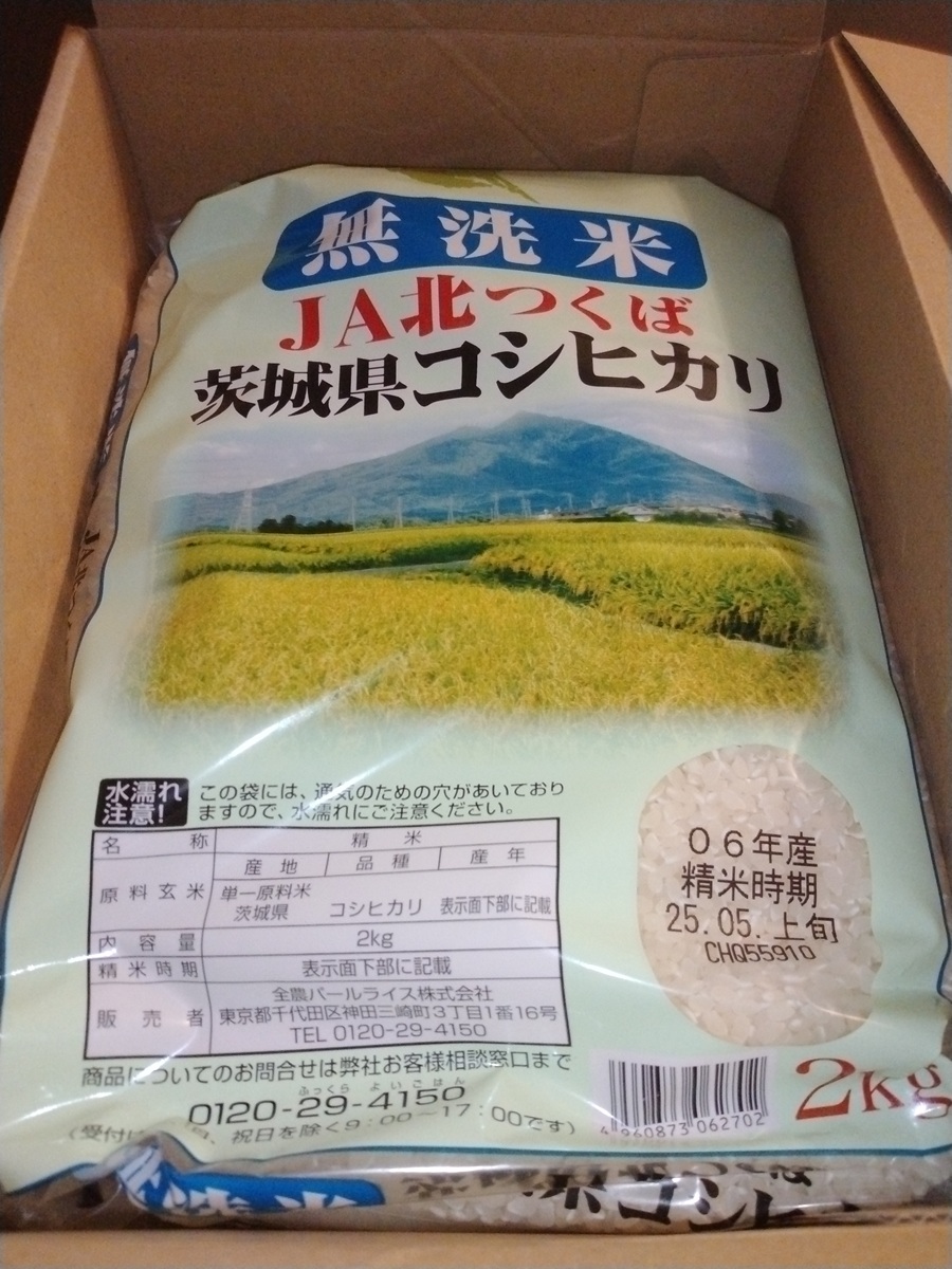 エコス (7520)【株主優待】JA北つくば 茨城県コシヒカリが到着！2025年2月権利で選択！