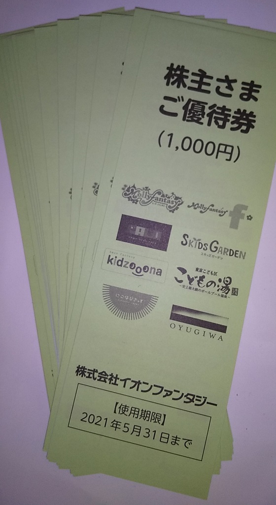 Begin掲載 イオンファンタジー株主優待券 5000円 モーリーファンタジー 通販