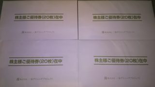 【株主優待】一家ダイニングプロジェクト （9266）から2020年9月権利分の食事券500円×80枚（4万円分）が到着♪　博多劇場、こだわりもん一家、ラムちゃんなどで使えます！