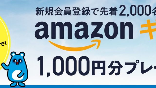 【不動産クラウドファンディング】Jointoα(ジョイントアルファ)の無料登録で、Amazonギフト1,000円分がもらえる！ 2021年1月29日末まで！