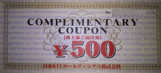 【株主優待】日本KFCホールディングス （9873）の2020年9月権利の優待が到着しました！ ケンタッキーで使えます♪お釣りも出ます！